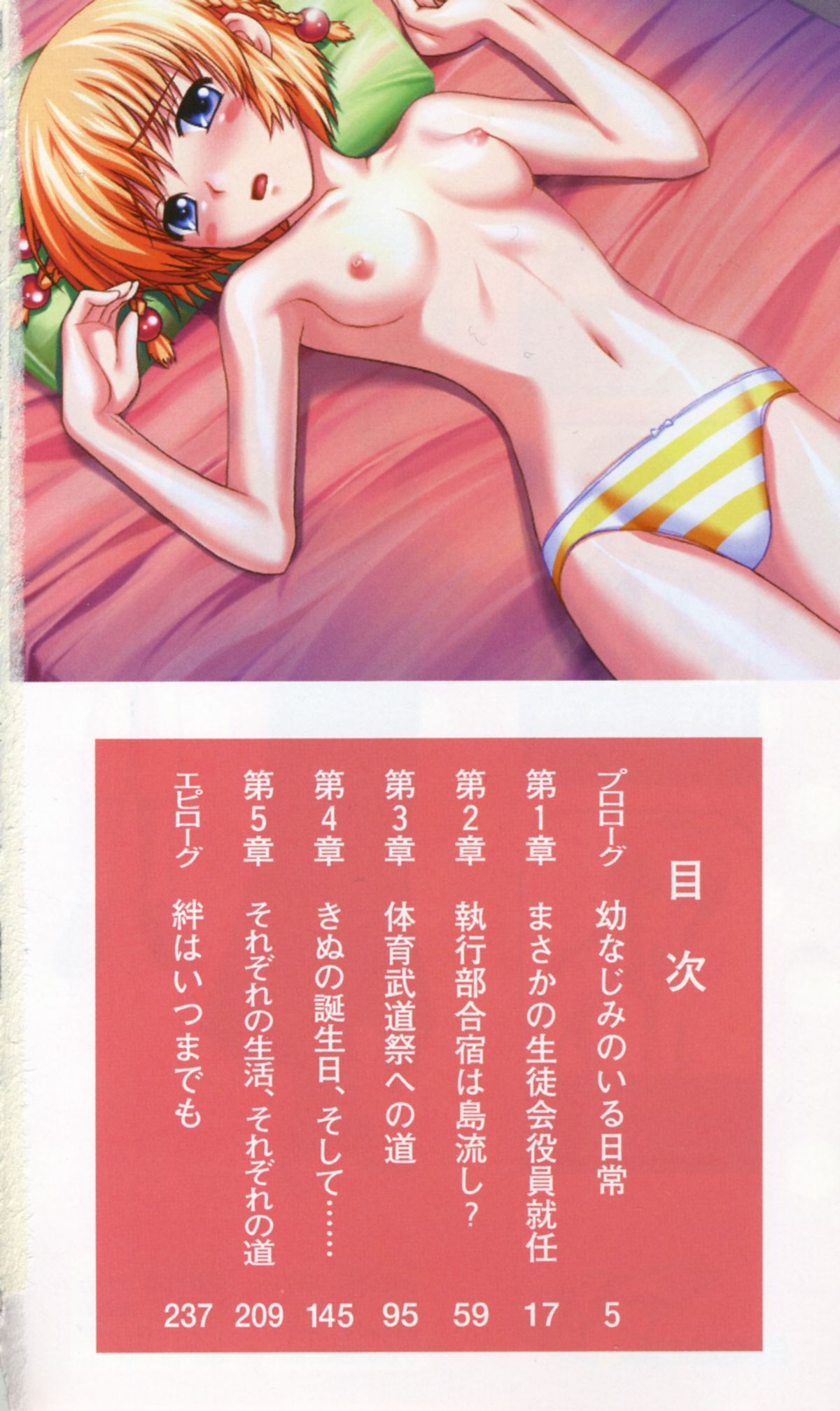 Tsuyokiss Vol. 4 - Kanisawa Kinu Hen page 4 full