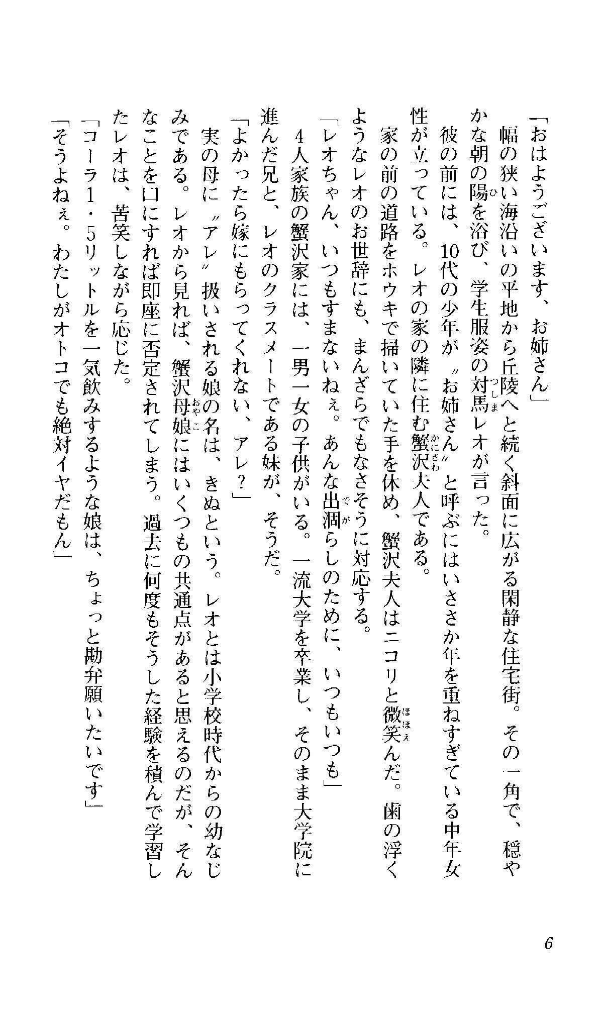 Tsuyokiss Vol. 4 - Kanisawa Kinu Hen page 6 full