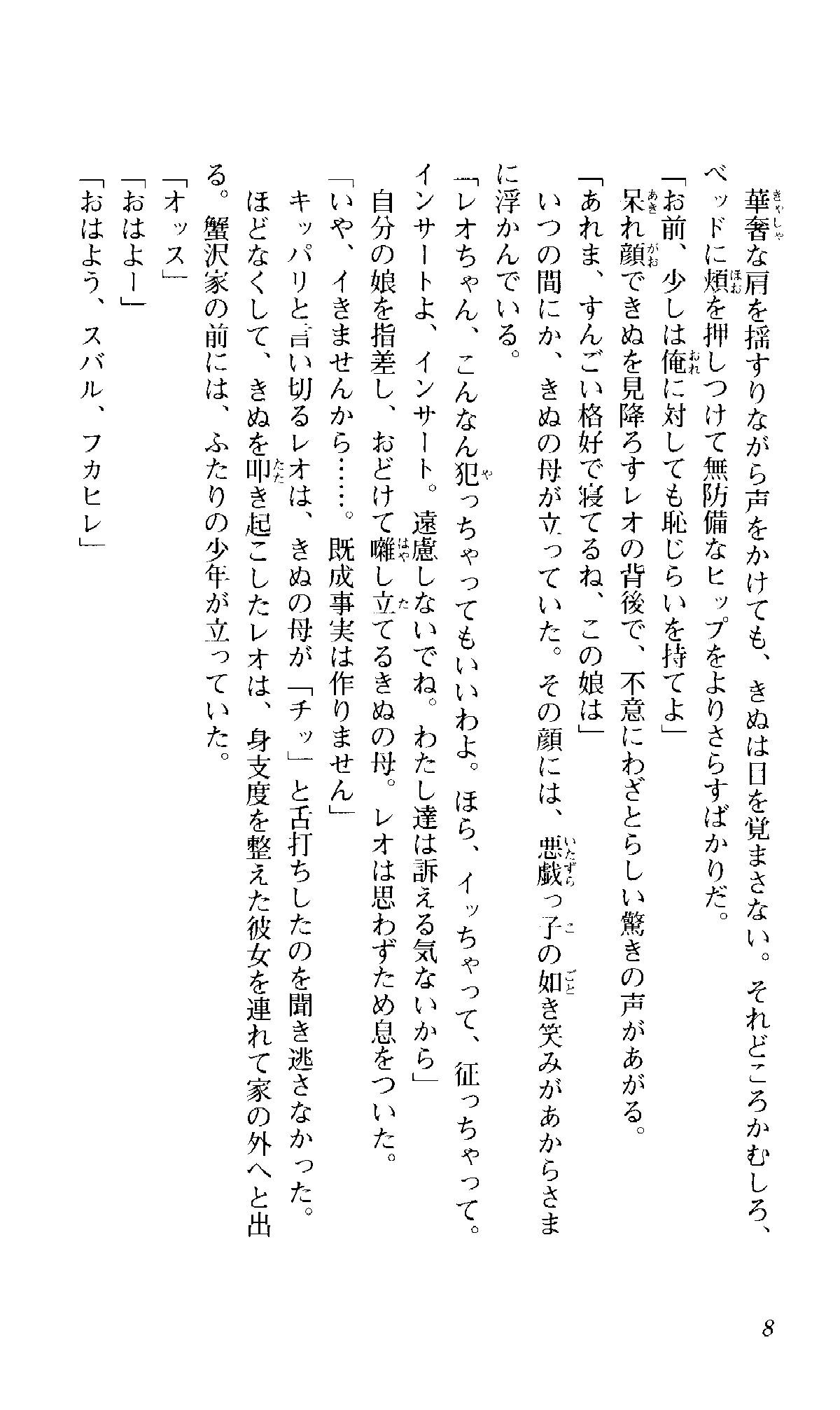 Tsuyokiss Vol. 4 - Kanisawa Kinu Hen page 8 full