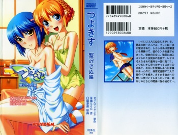 Tsuyokiss Vol. 4 - Kanisawa Kinu Hen cover