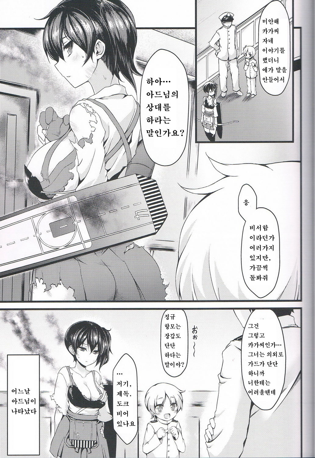 Seikikuubo no Kantsuujijou page 2 full
