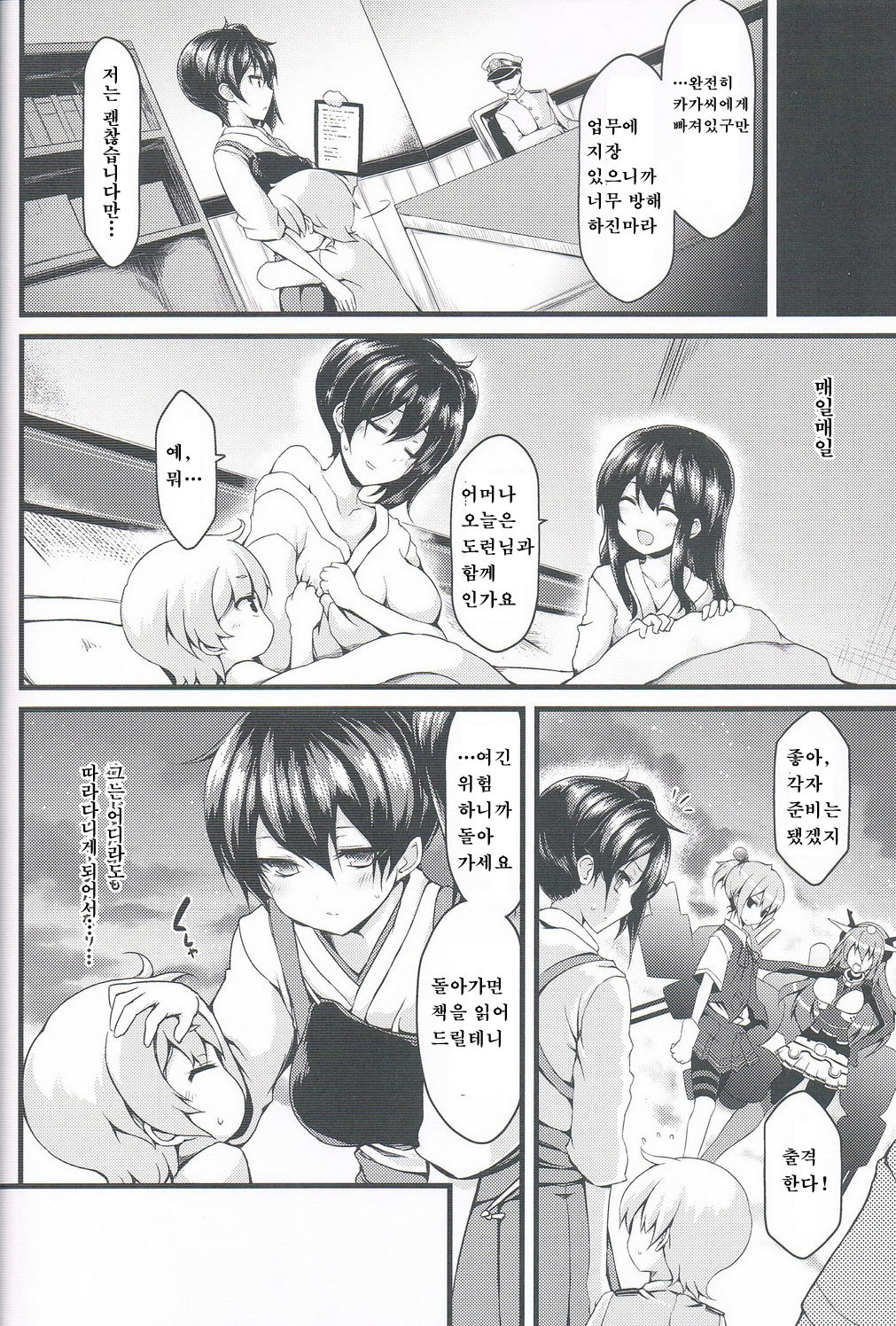 Seikikuubo no Kantsuujijou page 3 full