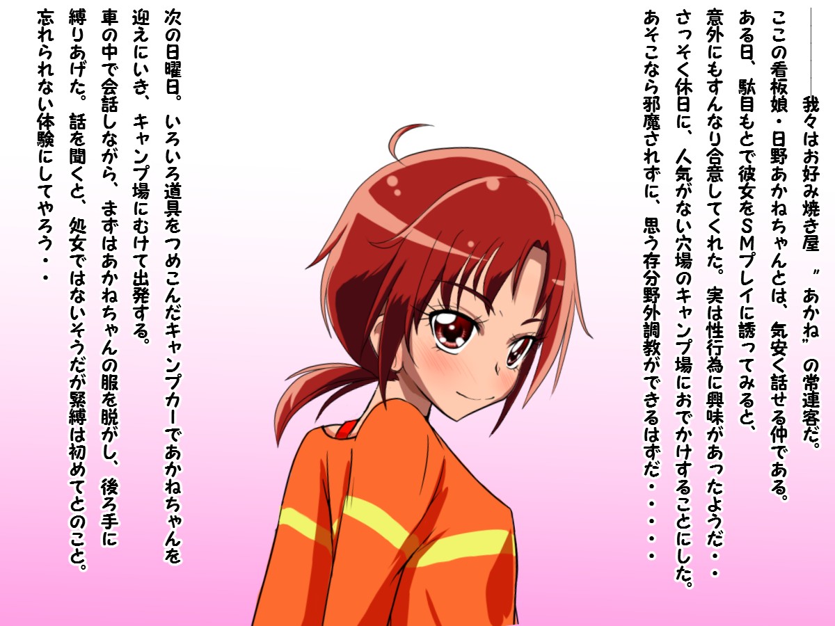 Taiyou Sansan Nekketsu Yagai Choukyou page 3 full