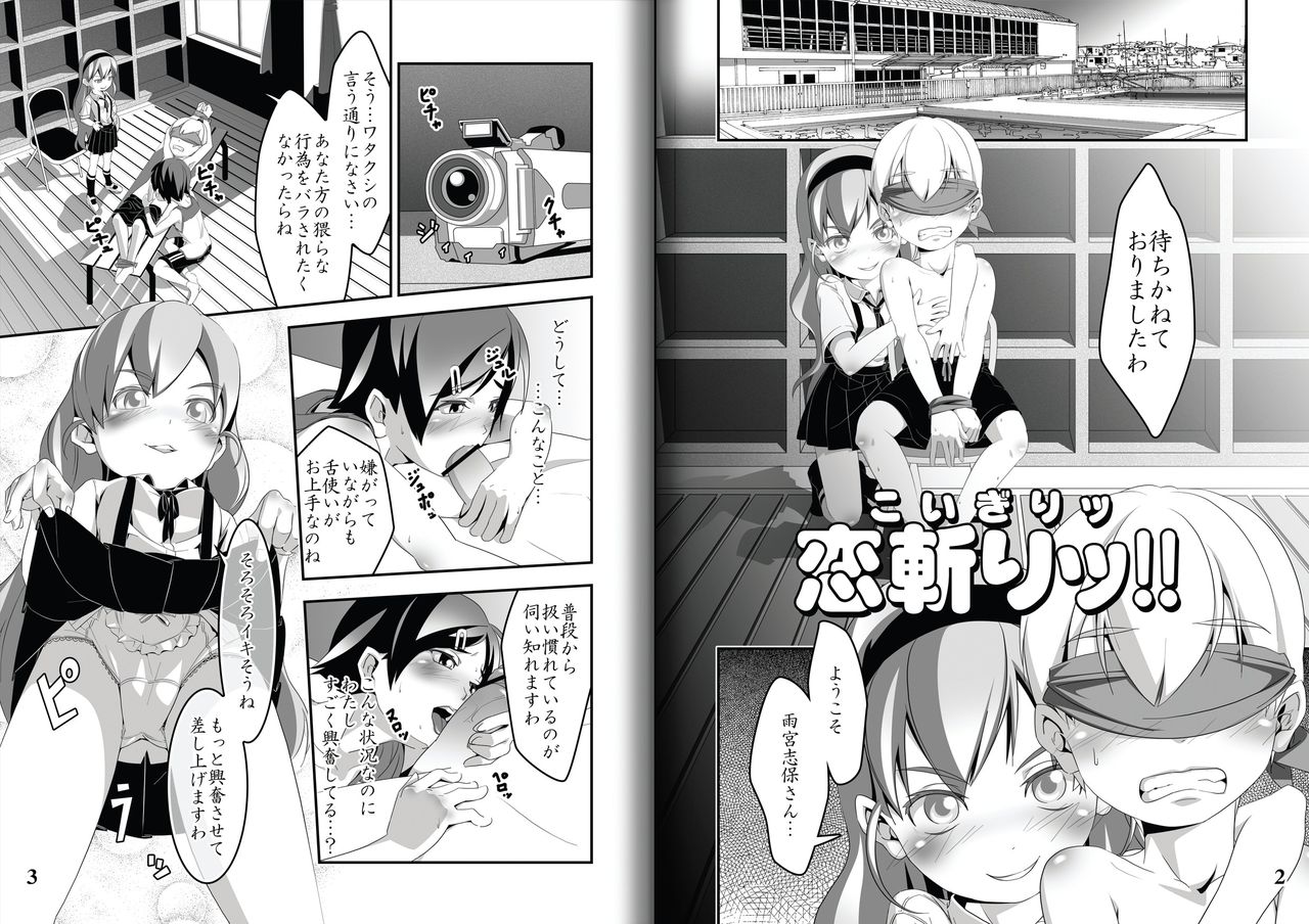 Koi-Giri!! page 2 full