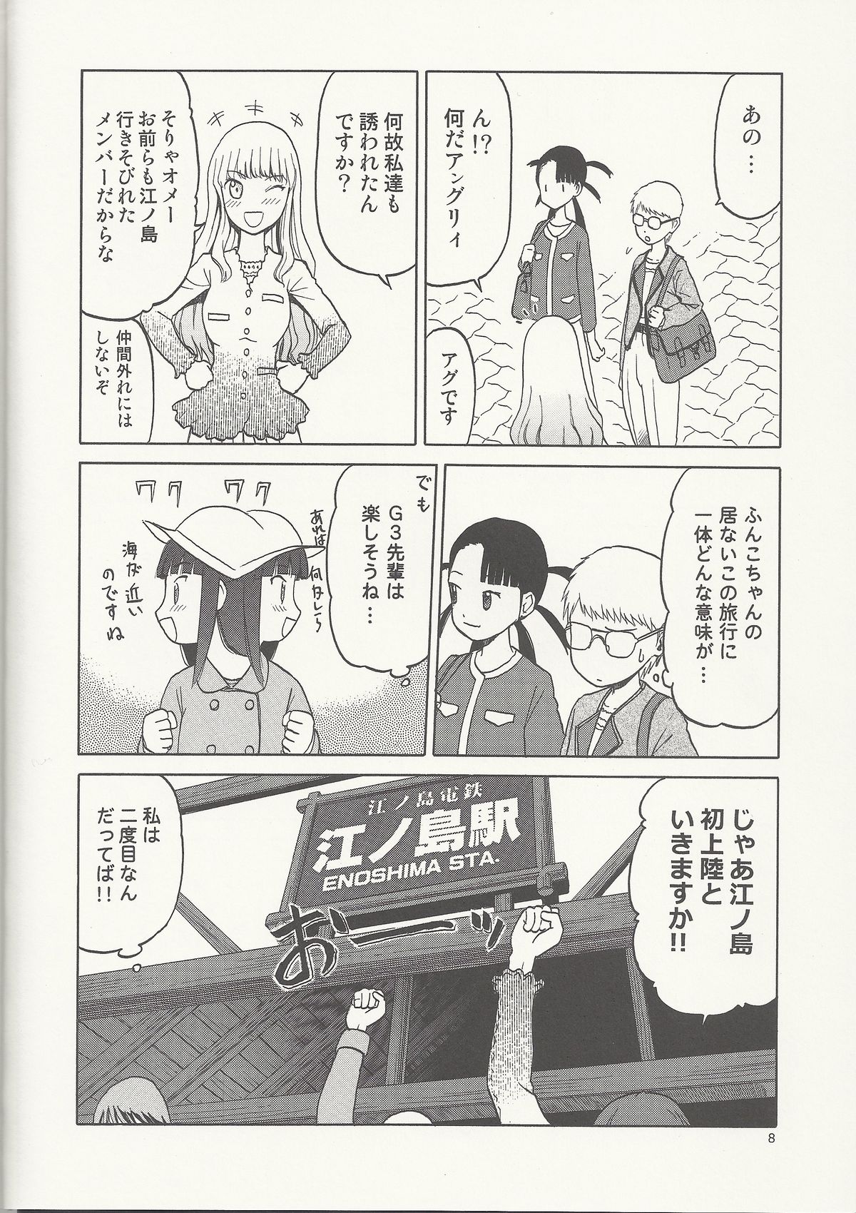Echiina!! 2 page 7 full