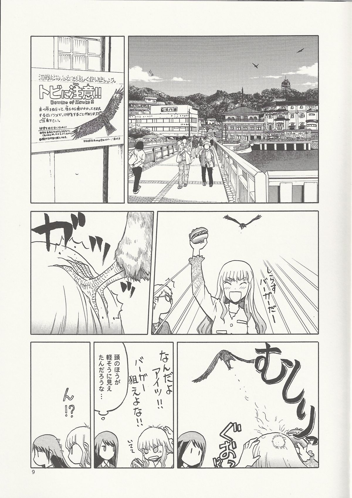 Echiina!! 2 page 8 full