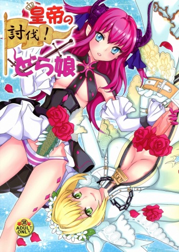 Koutei no Toubatsu! Dora Musume cover