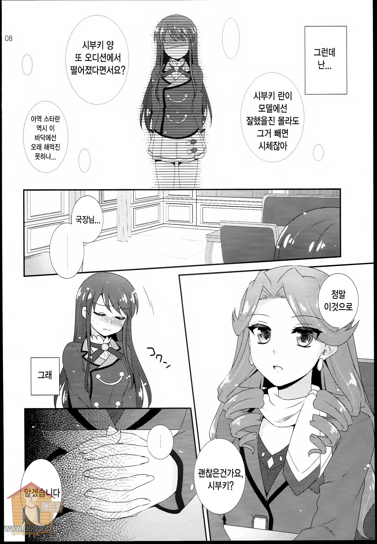 Tsukamitore! Golden Ran-Chance | 붙잡아라! 골든 란 챤스 page 8 full
