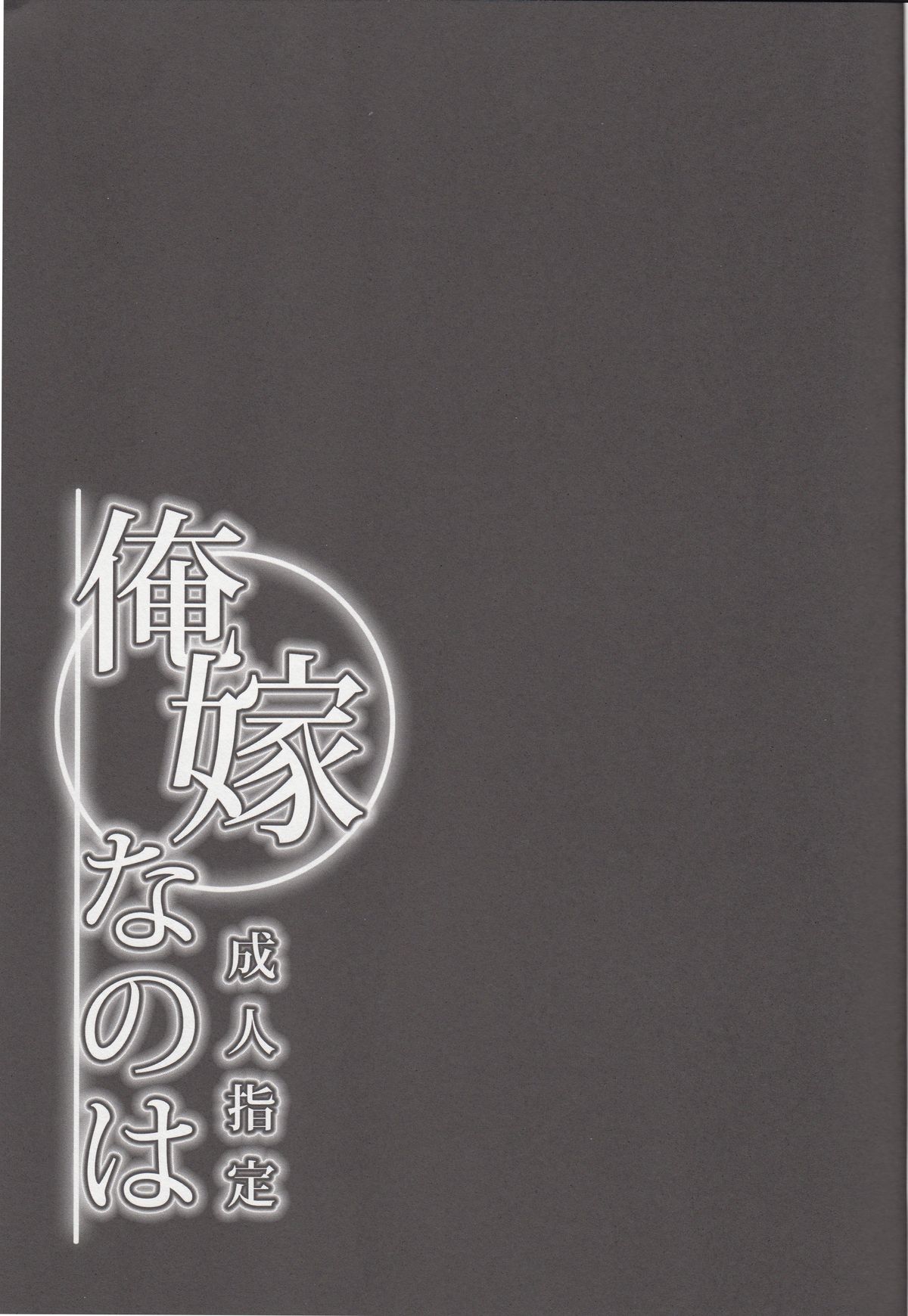 Ore Yome Nanoha page 2 full