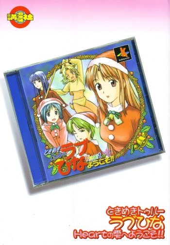 Tokimeki True Love Hina Heart no Shizuku e Youkoso!! cover