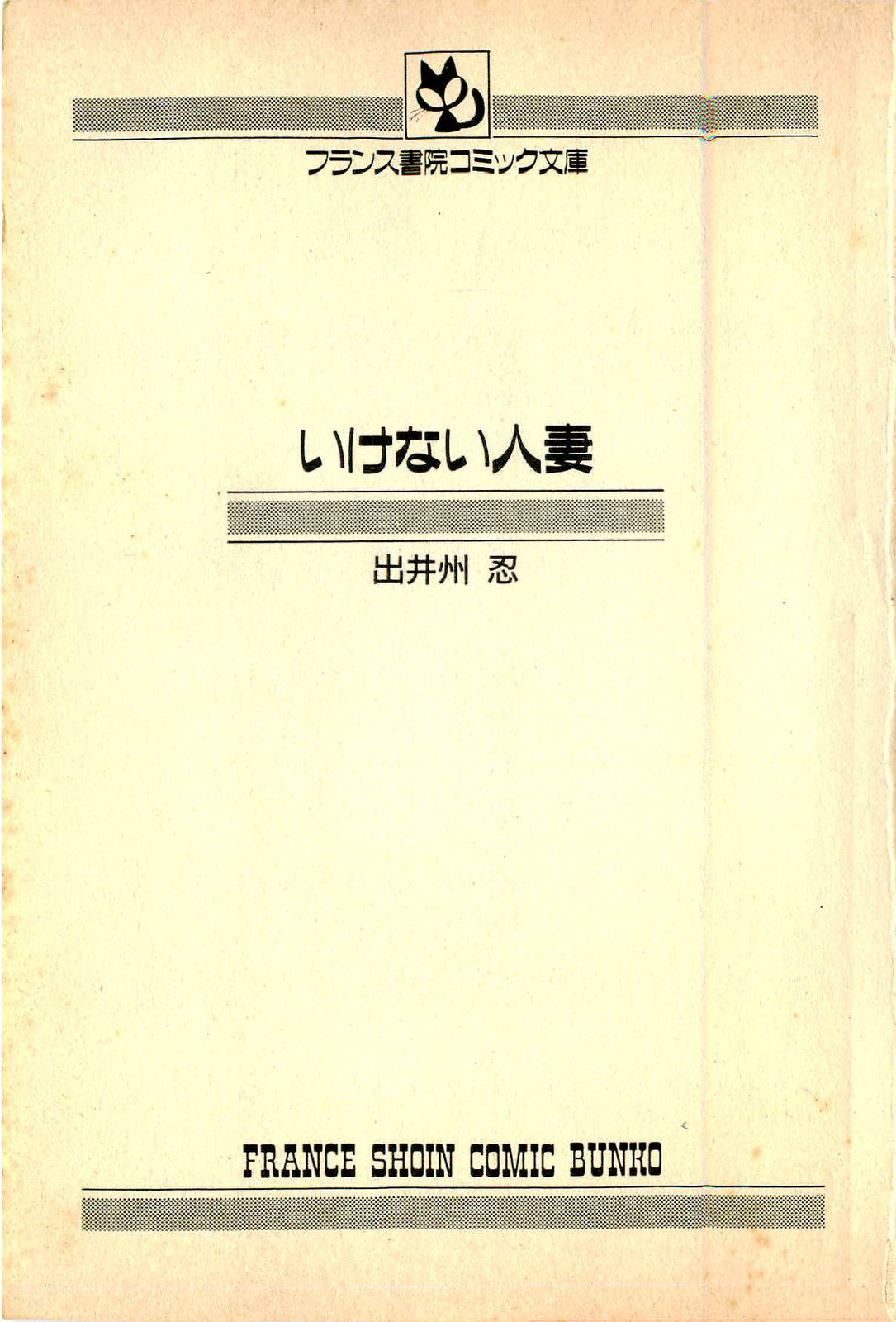 Ikenai Hitozuma page 5 full
