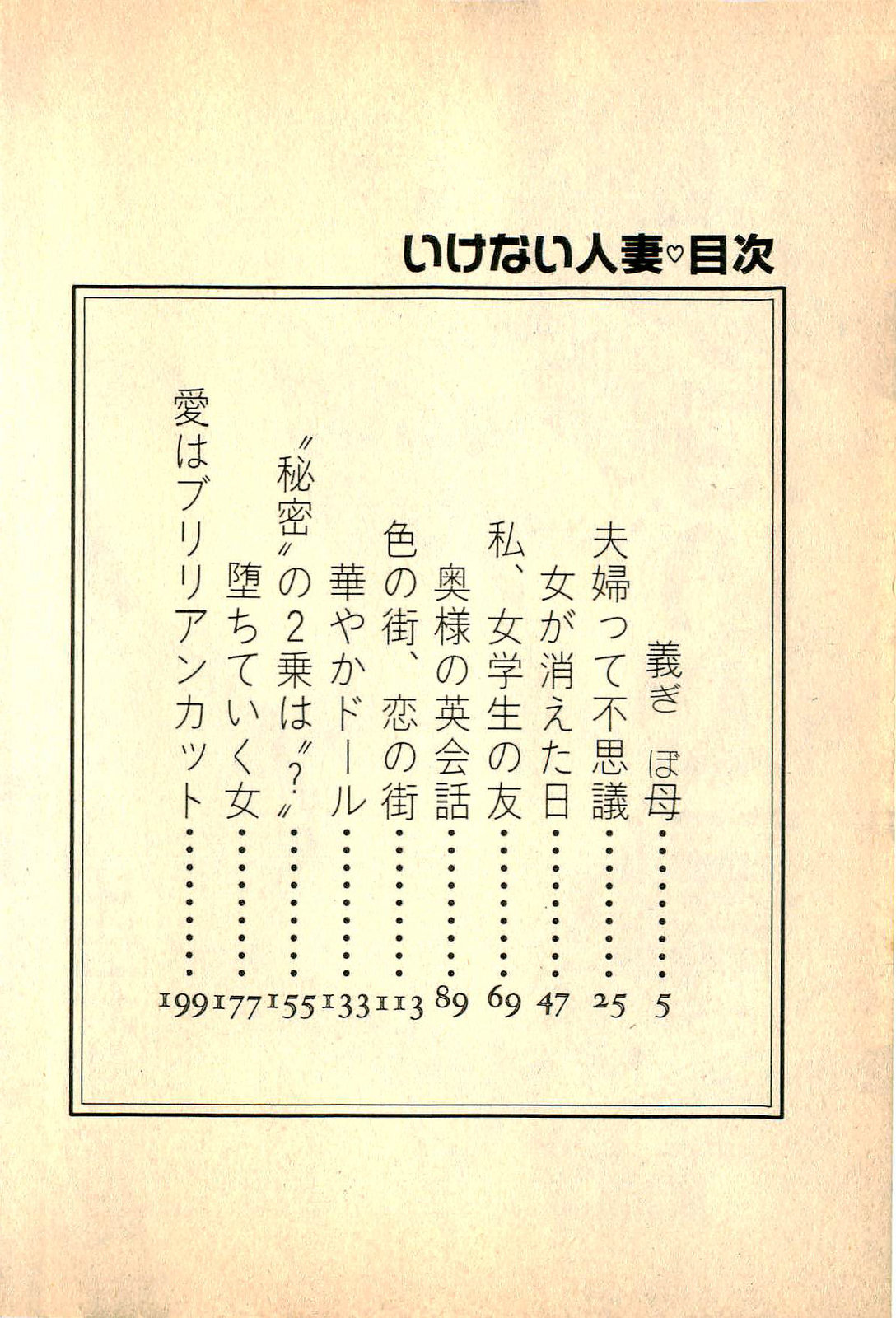 Ikenai Hitozuma page 7 full