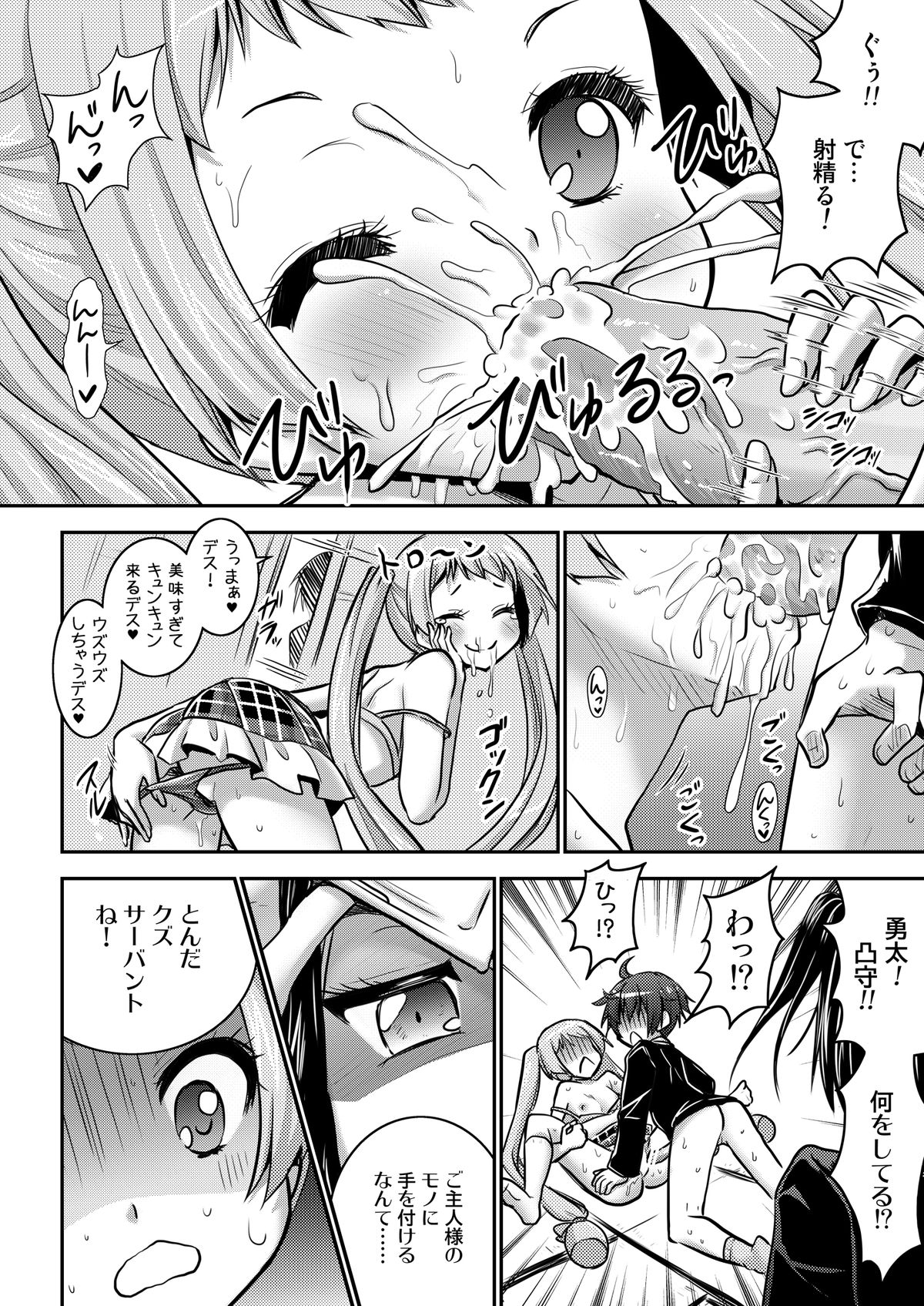 TYRANT MASTER page 6 full