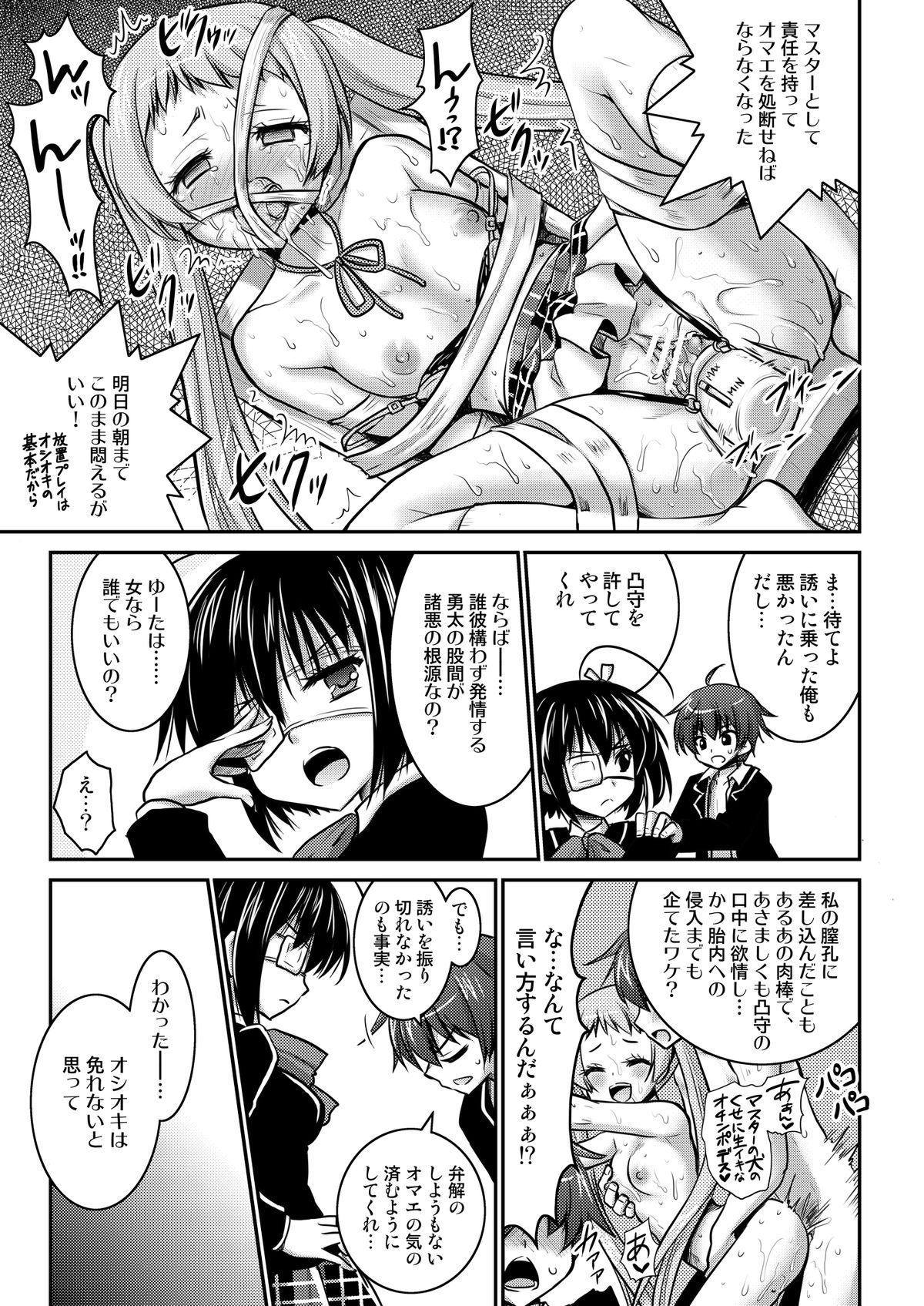 TYRANT MASTER page 7 full