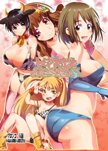 Shigemi kara Idol ga Mure o Nashite Osotte Kita!! cover