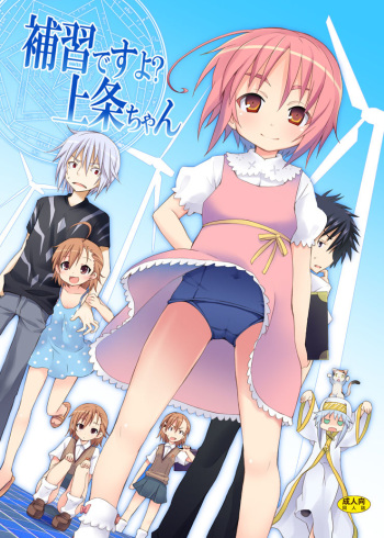 Hoshuu Desu yo? Kamijou-chan cover