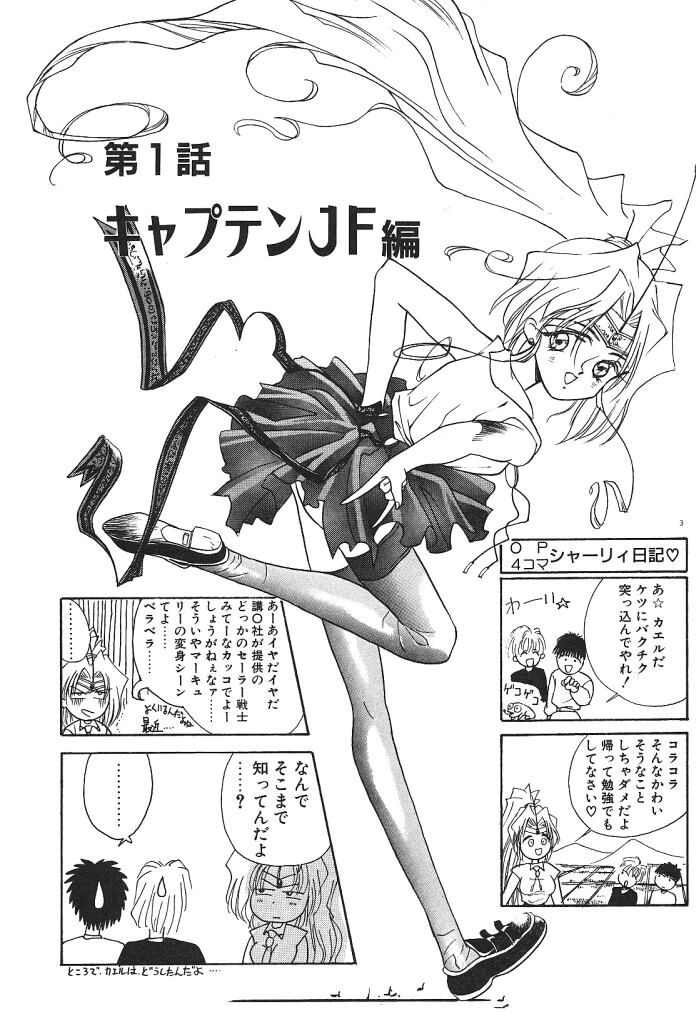 Uchuu Bishoujo Deka Shirley page 5 full