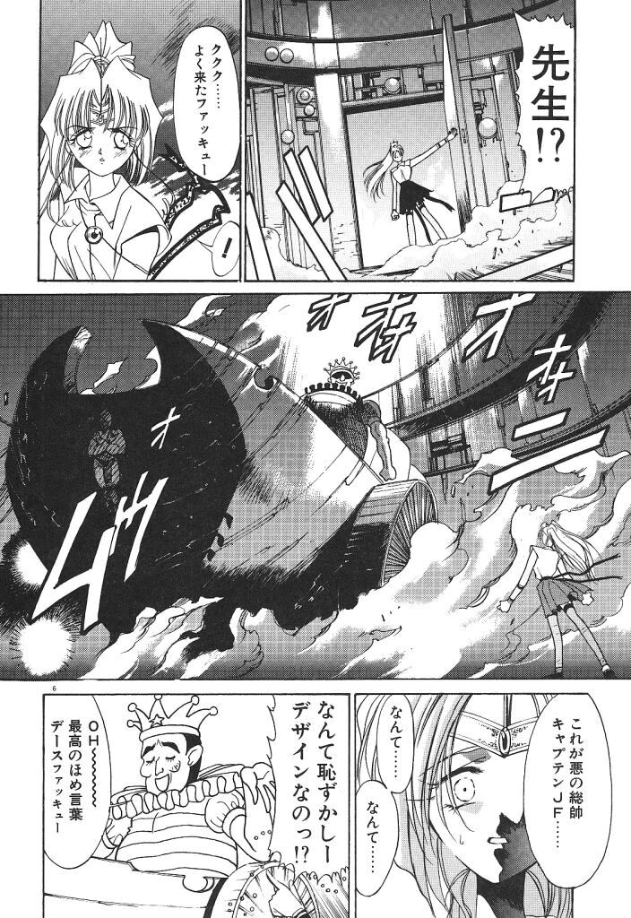 Uchuu Bishoujo Deka Shirley page 8 full