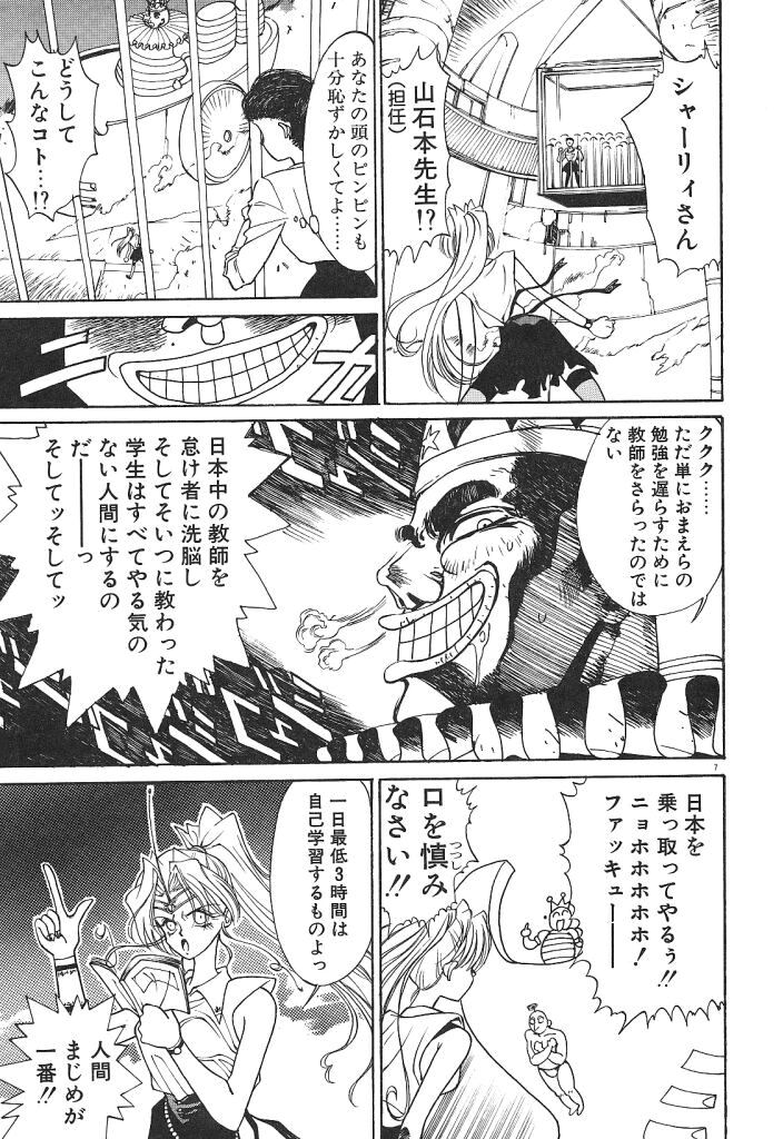 Uchuu Bishoujo Deka Shirley page 9 full