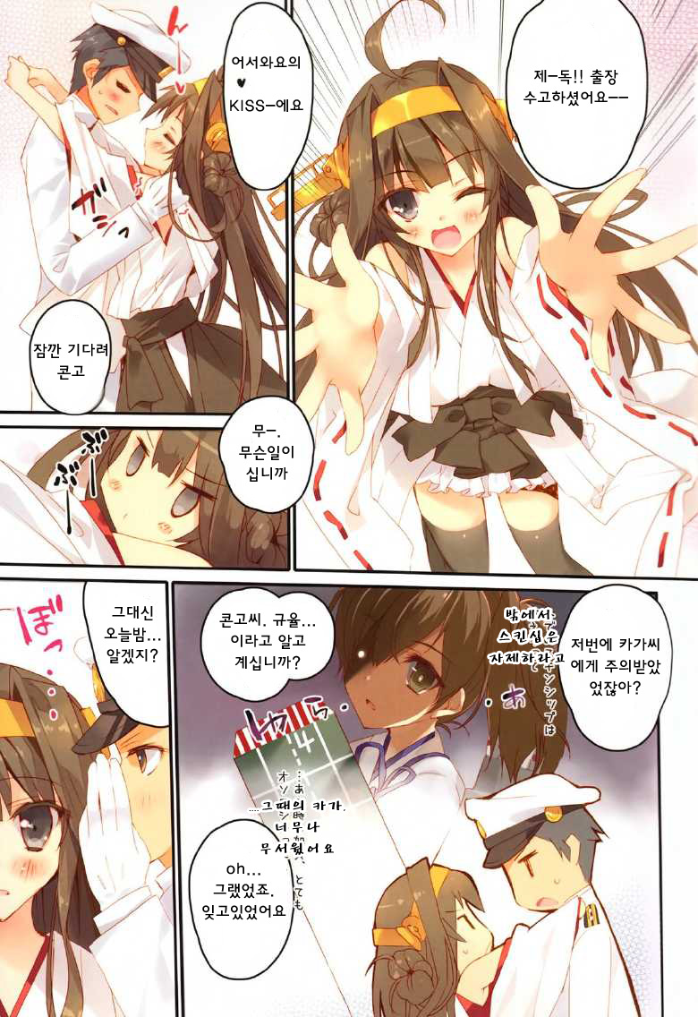 Teitoku no Cut-in Soubi de Ichigeki Taiha deesu!! page 2 full