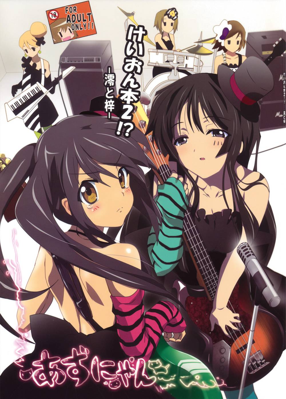 K-ON Bon 2!? -Mio to Azusa- page 1 full