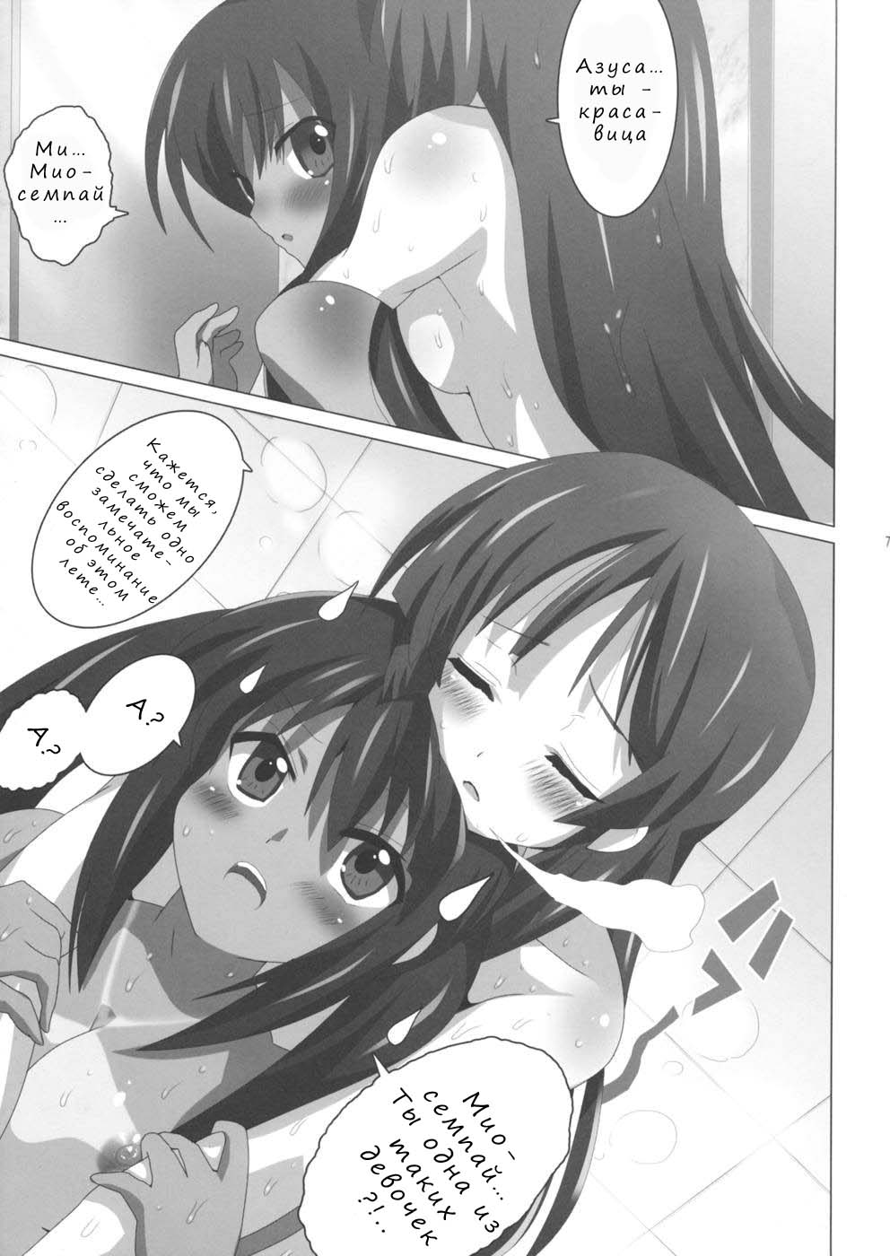 K-ON Bon 2!? -Mio to Azusa- page 8 full