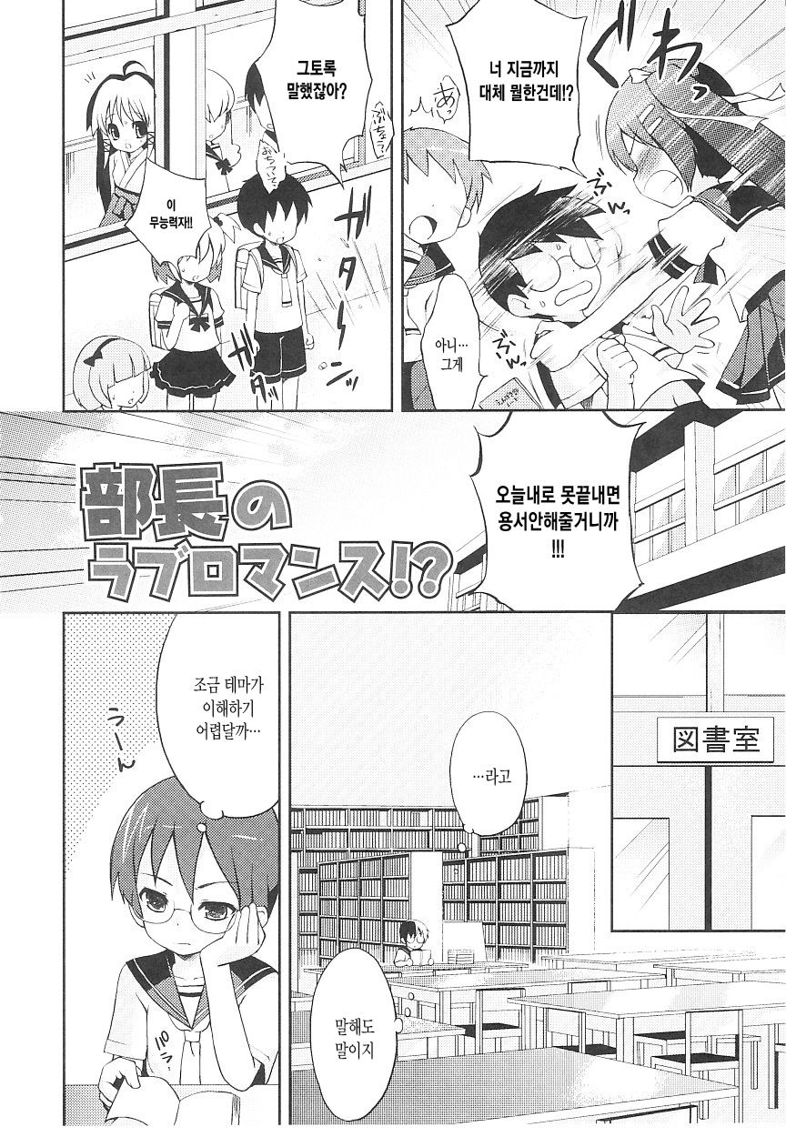 tsuntsun shichau otoshigoro ch.2 Bucho no raburomansu page 2 full