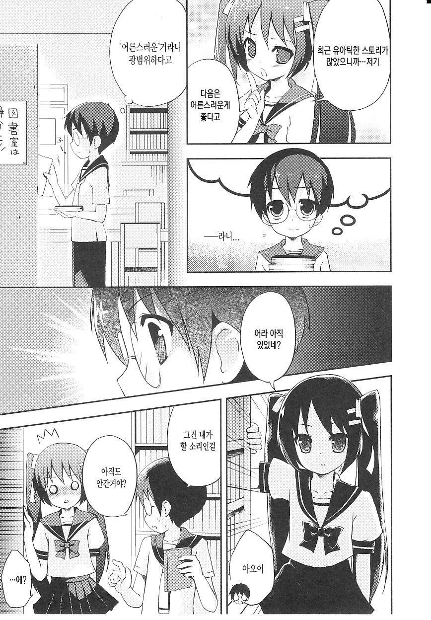 tsuntsun shichau otoshigoro ch.2 Bucho no raburomansu page 3 full