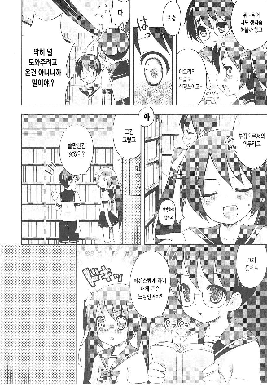 tsuntsun shichau otoshigoro ch.2 Bucho no raburomansu page 4 full