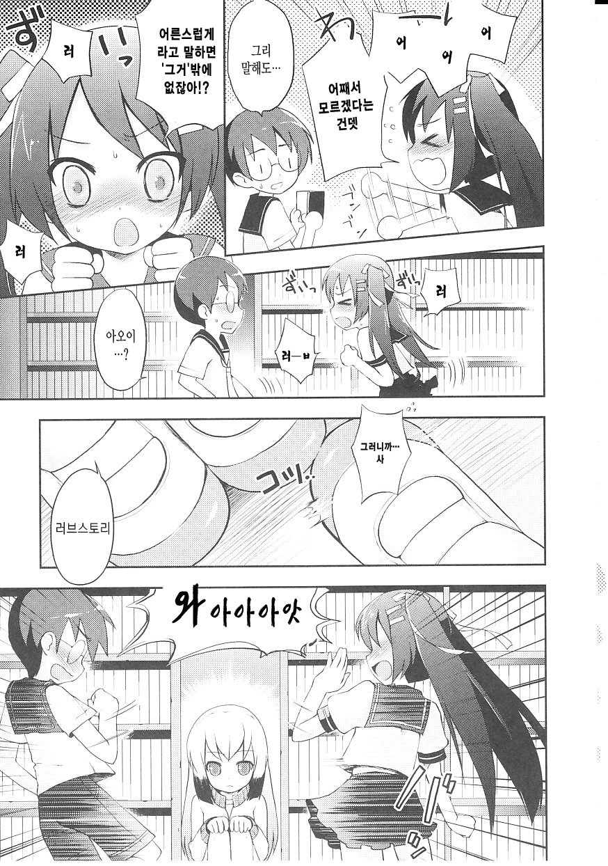tsuntsun shichau otoshigoro ch.2 Bucho no raburomansu page 5 full
