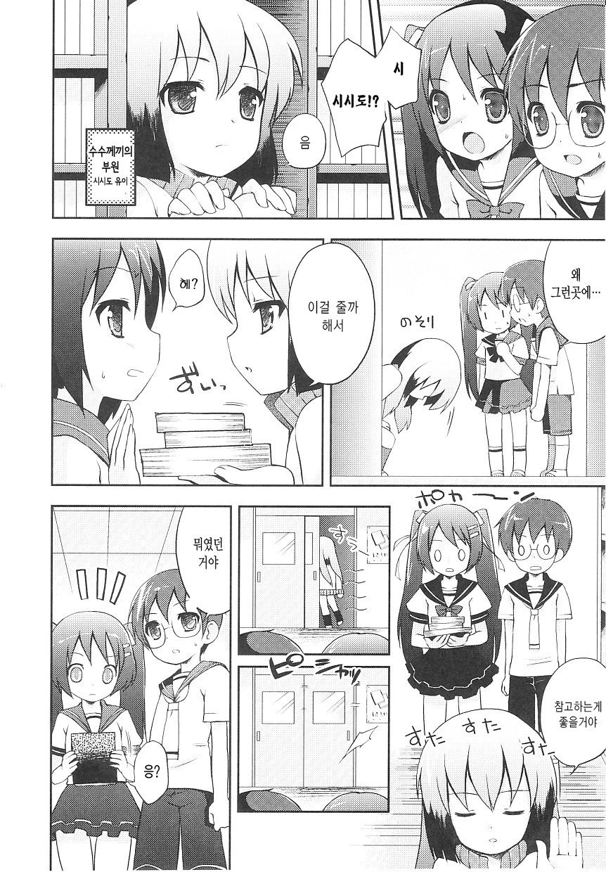 tsuntsun shichau otoshigoro ch.2 Bucho no raburomansu page 6 full