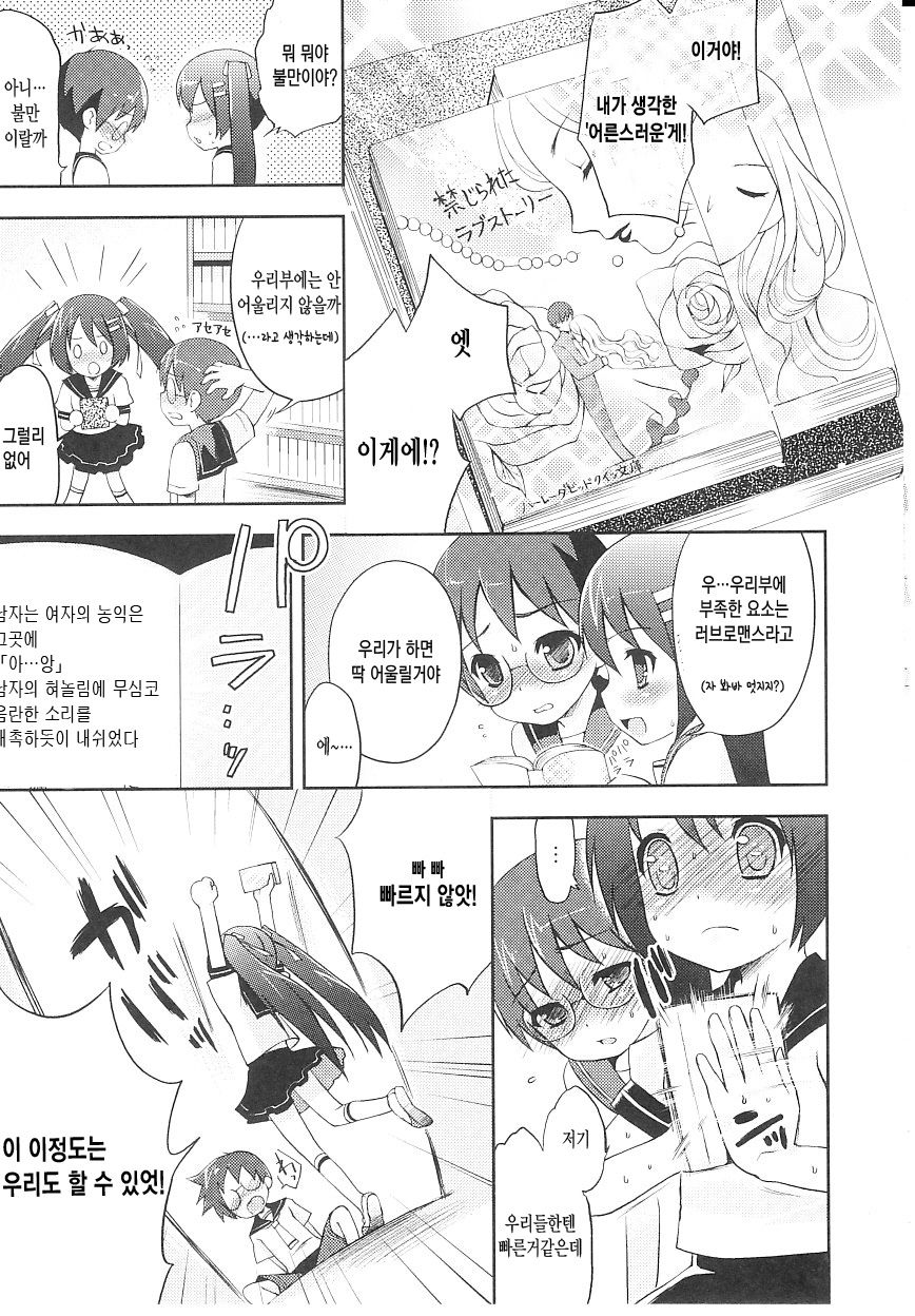 tsuntsun shichau otoshigoro ch.2 Bucho no raburomansu page 7 full
