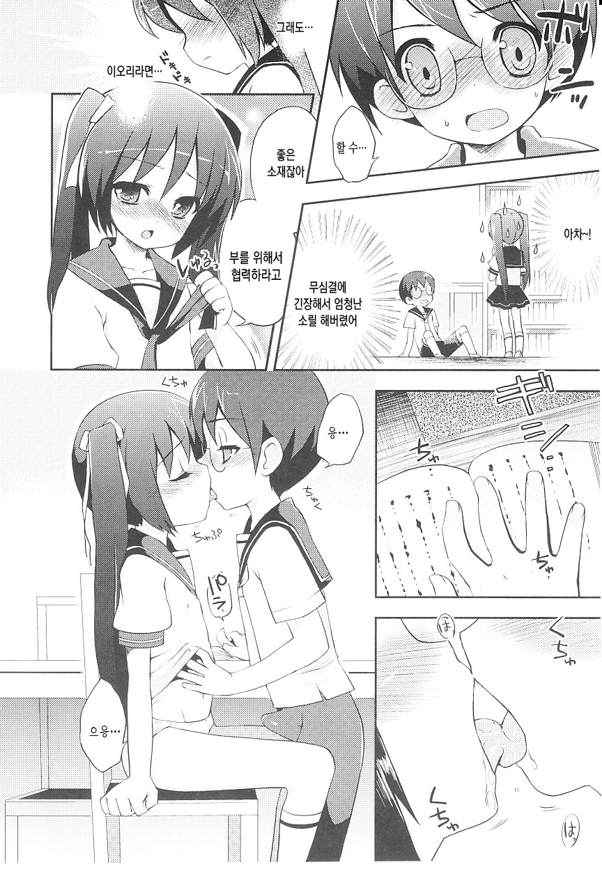 tsuntsun shichau otoshigoro ch.2 Bucho no raburomansu page 8 full