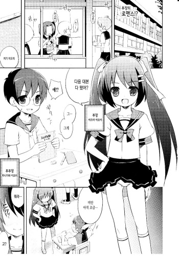 tsuntsun shichau otoshigoro ch.2 Bucho no raburomansu cover
