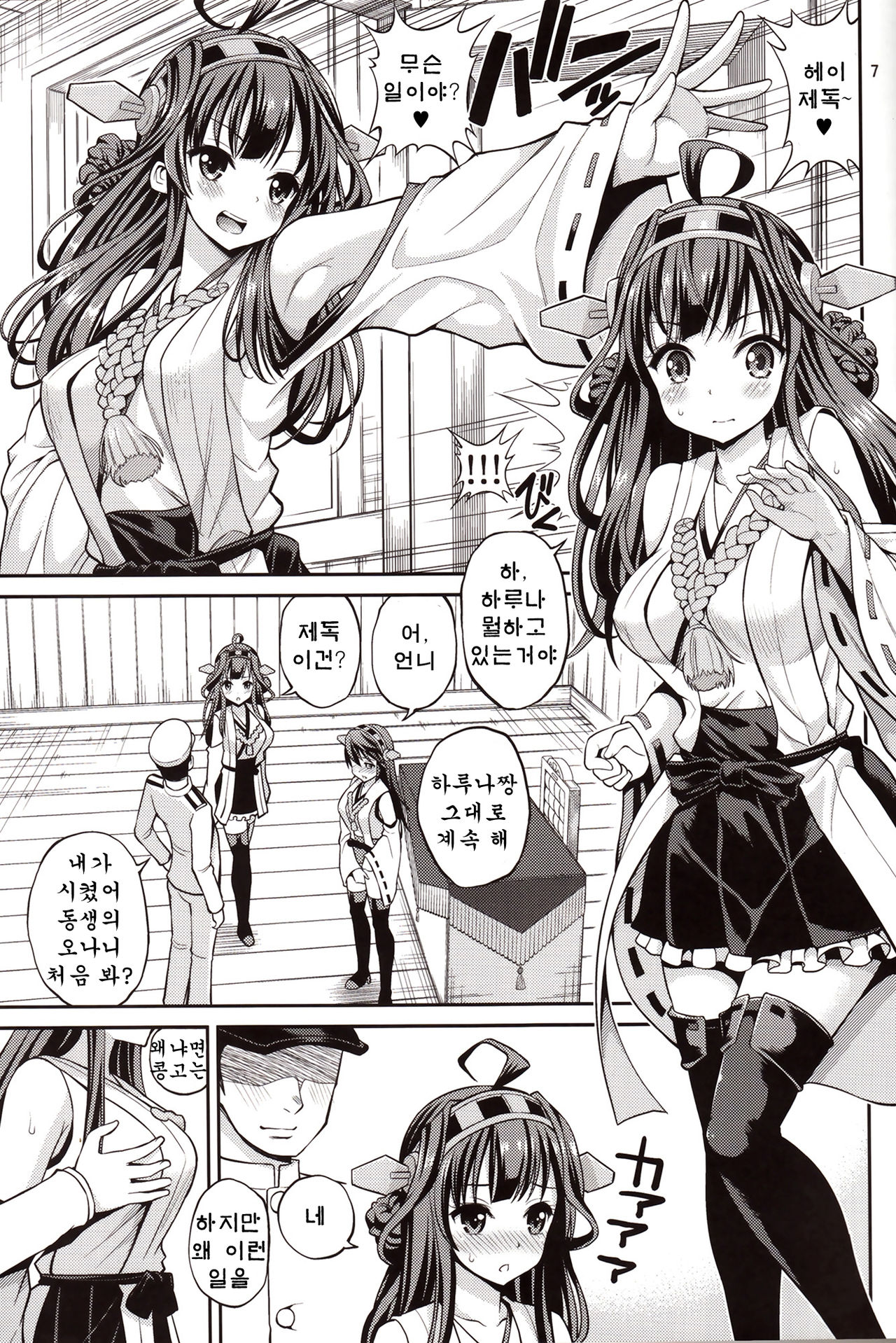 Kongou Haruna-chan Kai page 7 full