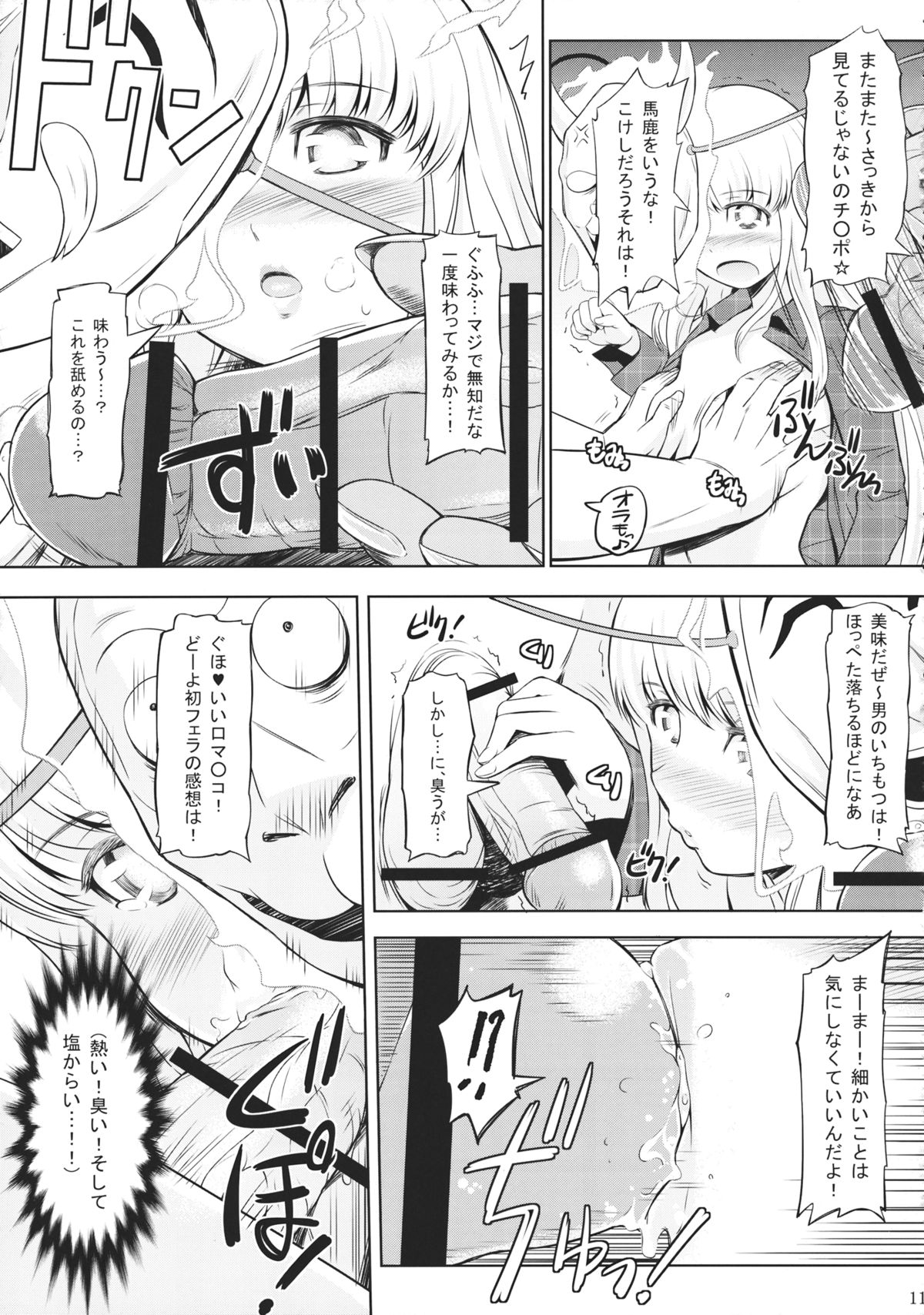 Shin Rankan Sarugaku page 10 full