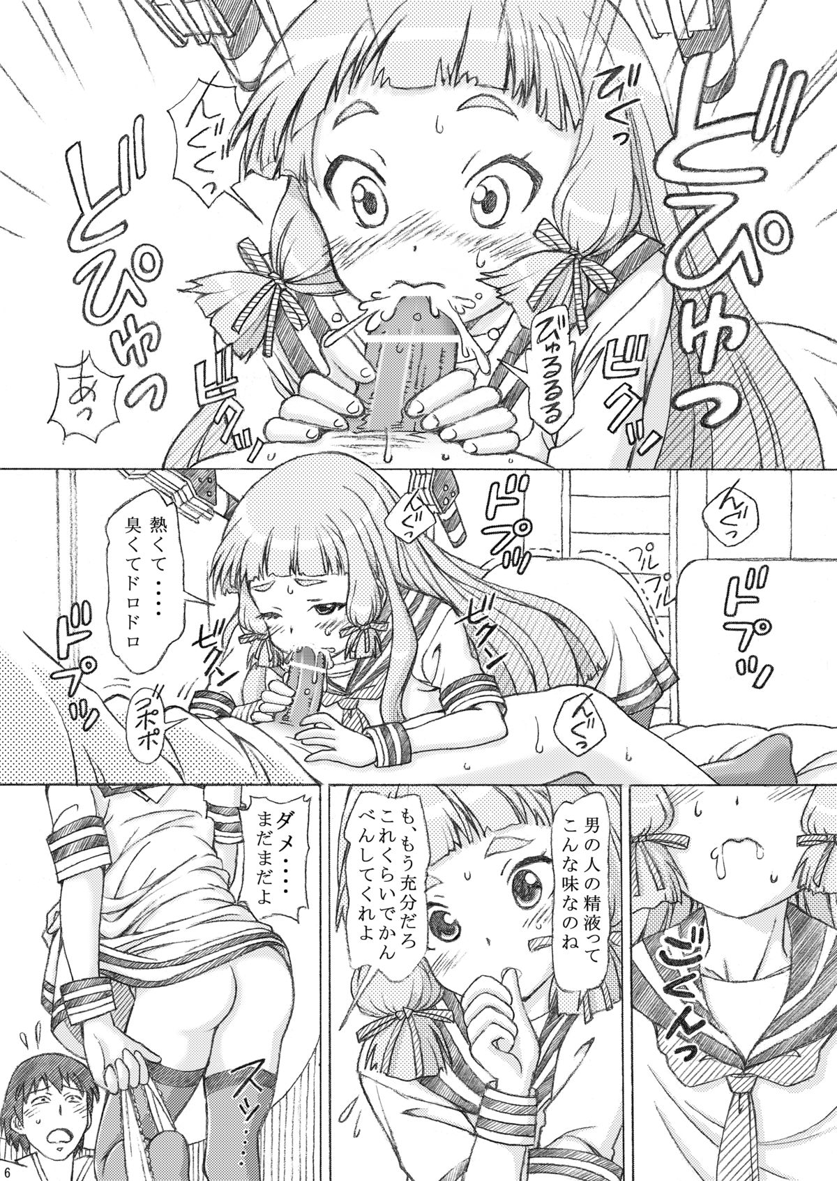 Teitoku, Murakumo no Yakan Kougeki Uketeminasai page 6 full