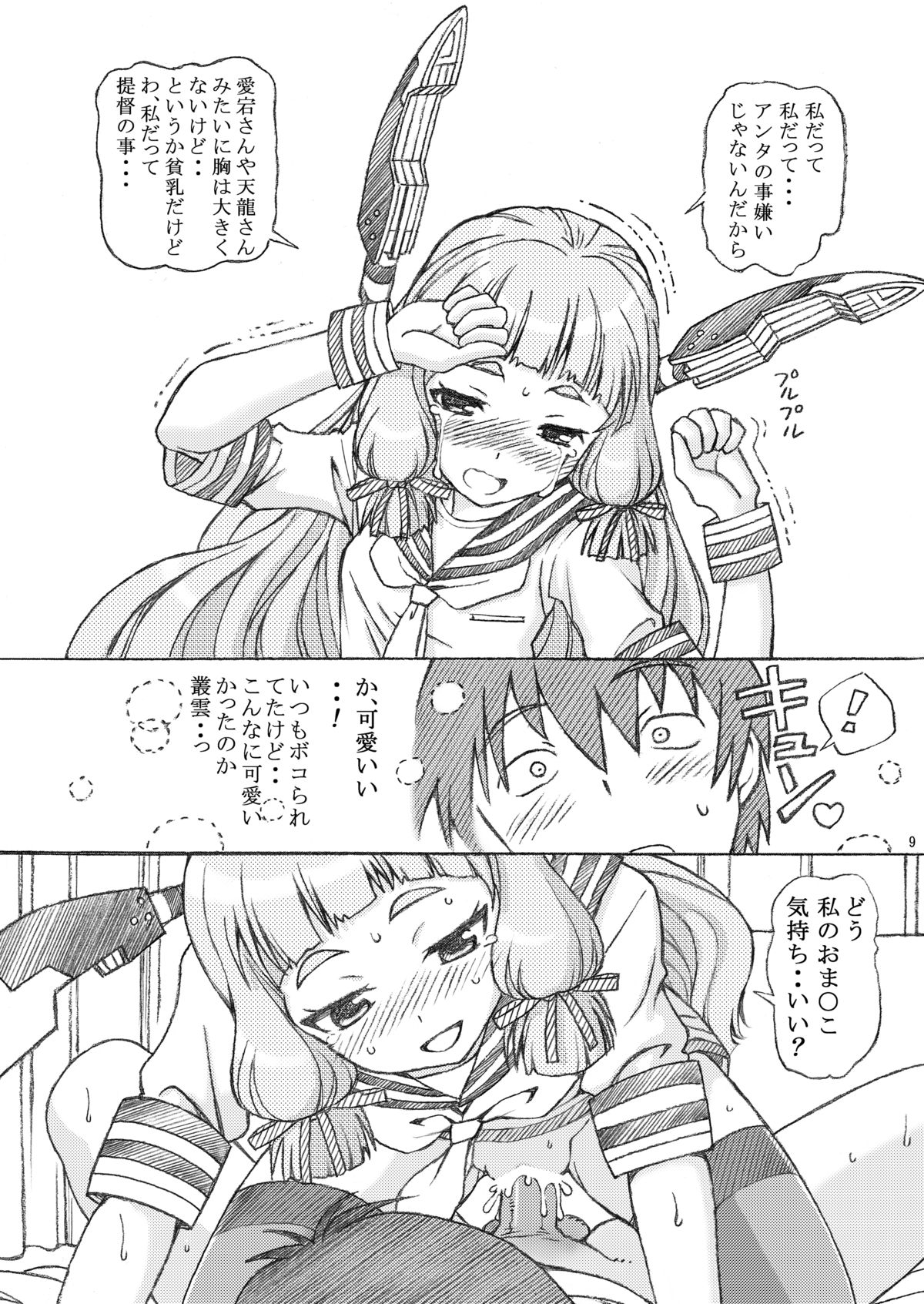 Teitoku, Murakumo no Yakan Kougeki Uketeminasai page 9 full