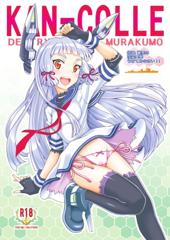 Teitoku, Murakumo no Yakan Kougeki Uketeminasai cover