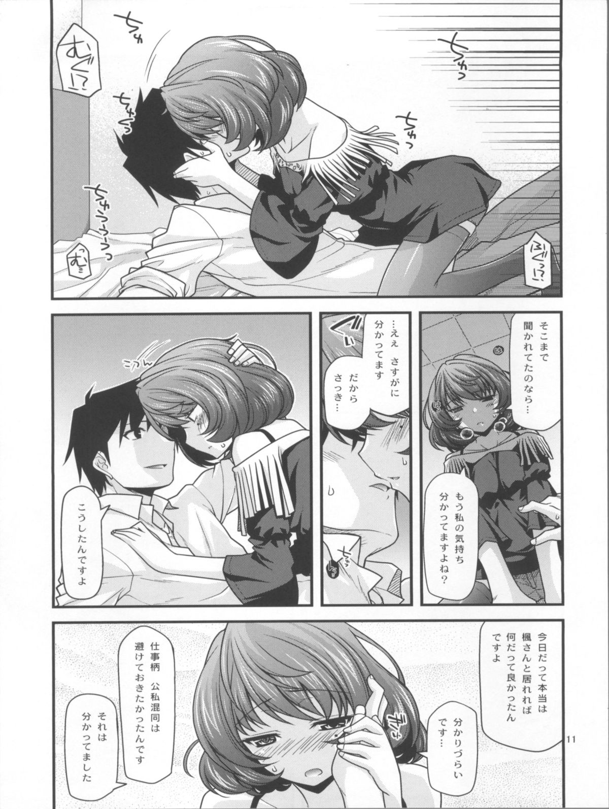 KAEDESAN MAJI GODDESS page 10 full