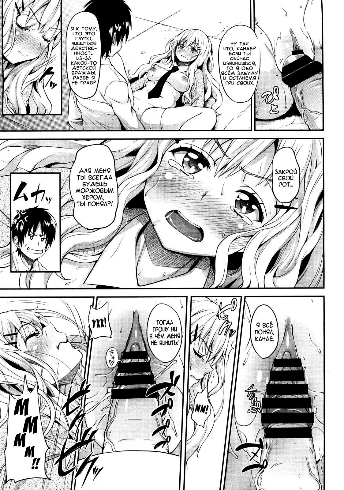 Koisuru Waruguchi-chan | ВЛЮБЛЁННАЯ ГРУБИЯНКА page 9 full