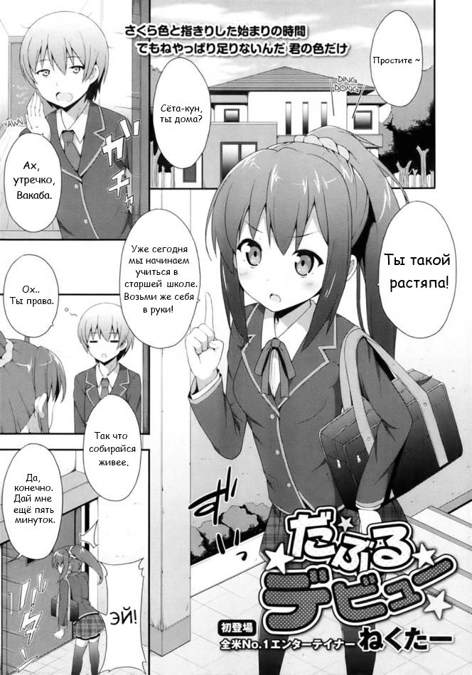Double Debut page 1 full