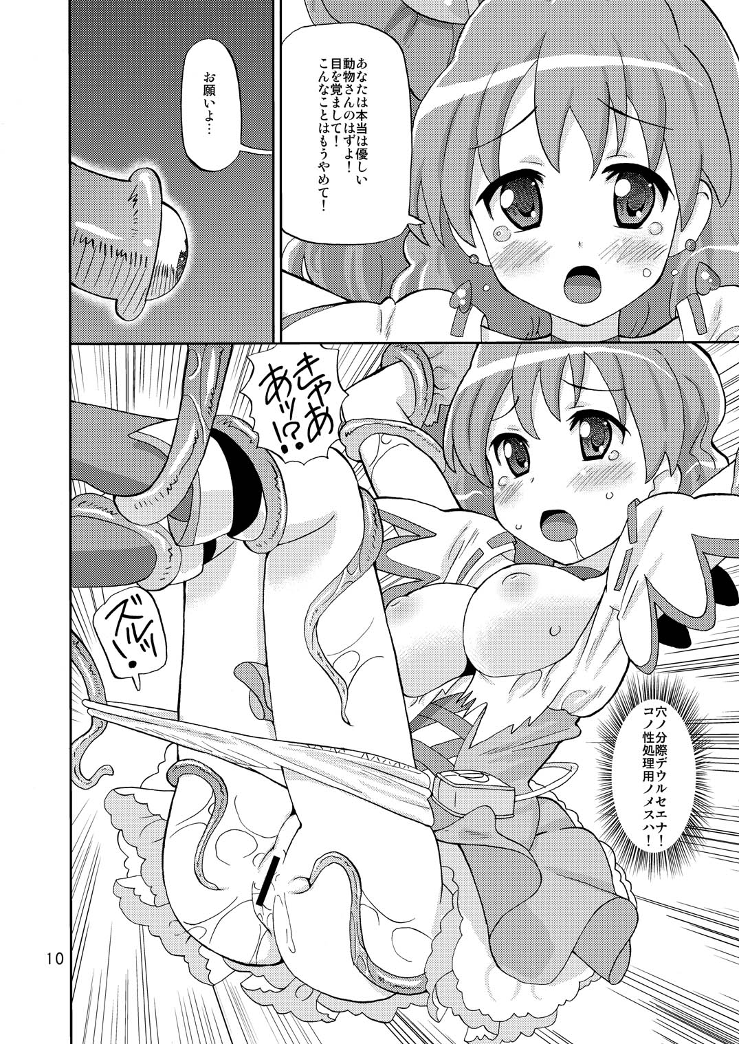 PreAre Soushuuhen Ki Isshoku page 9 full