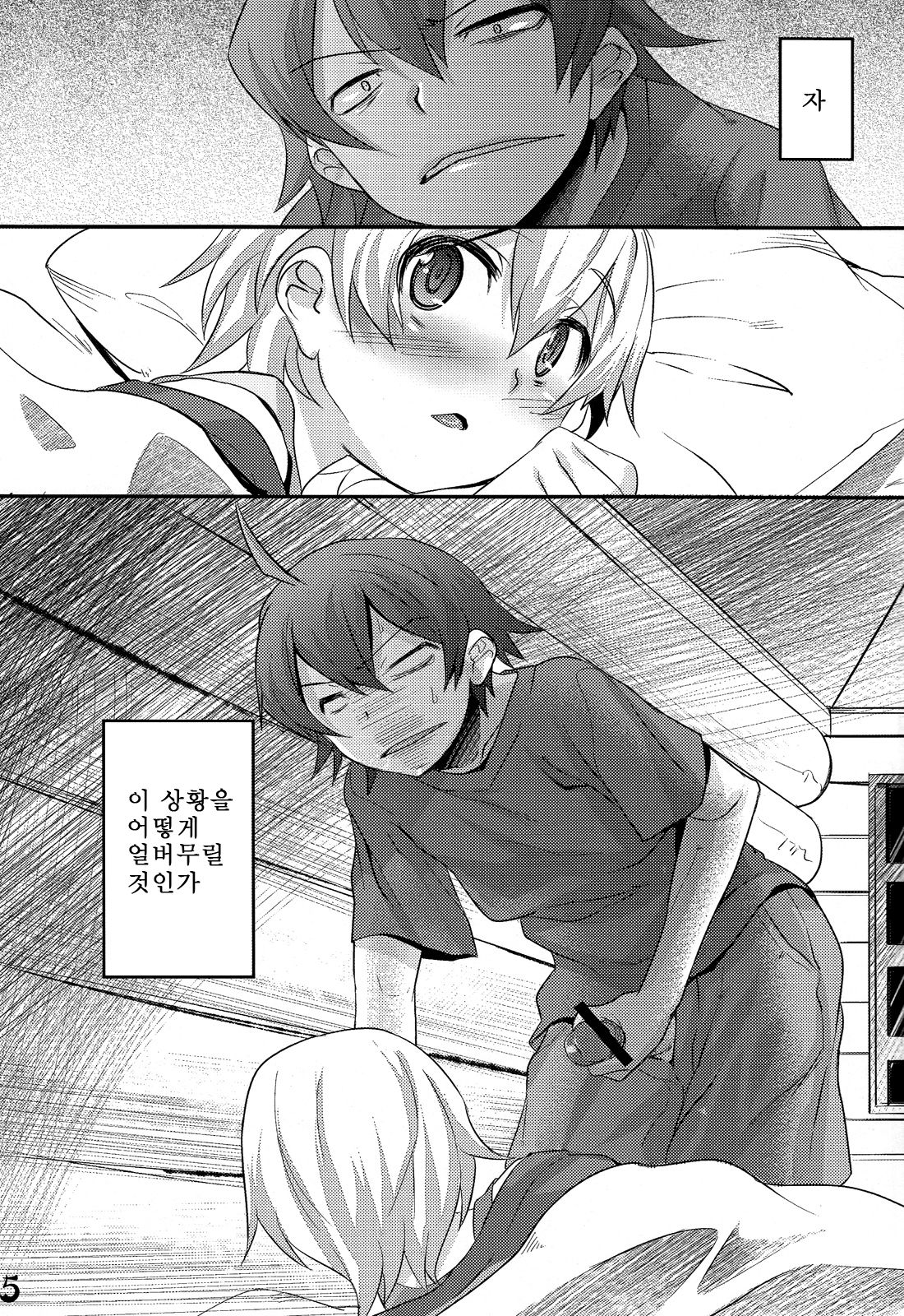 Hachiman Hachiman Hachiman! | 하치만 하치만 하치만! page 5 full
