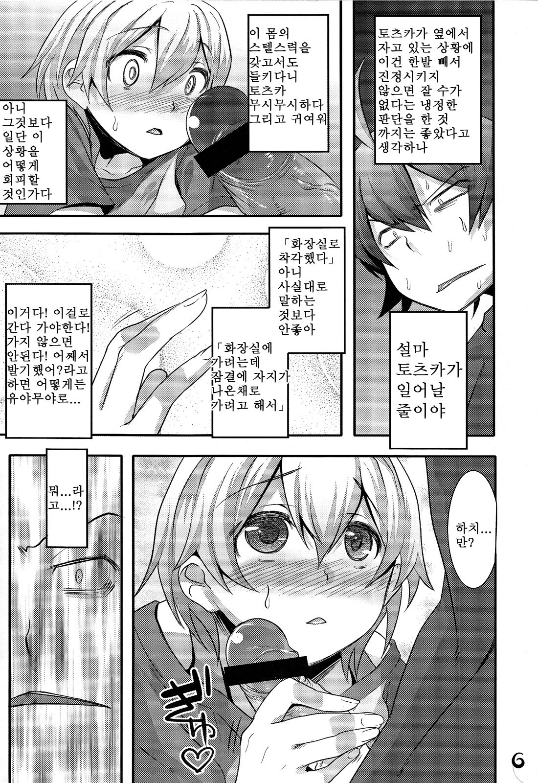 Hachiman Hachiman Hachiman! | 하치만 하치만 하치만! page 6 full