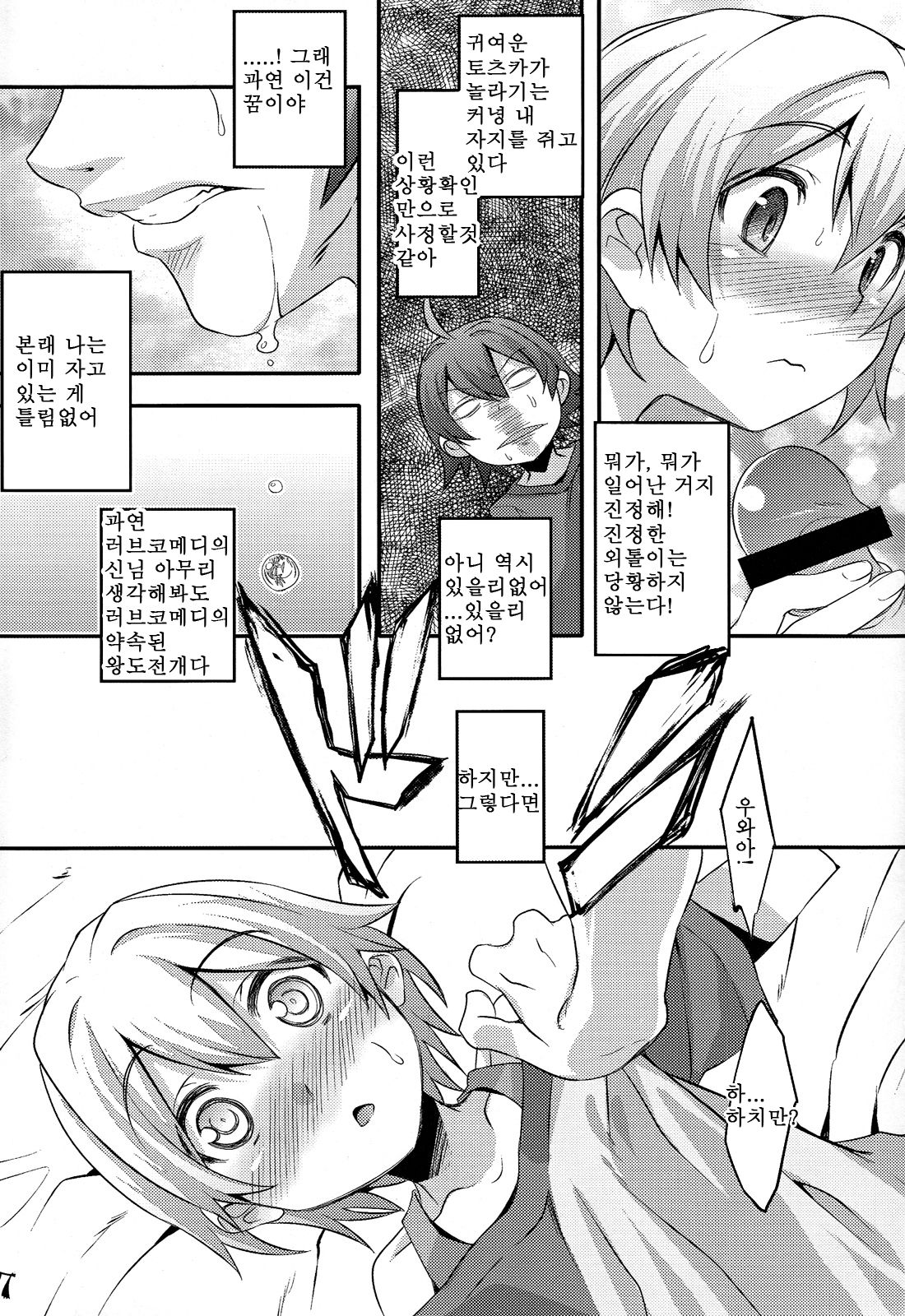 Hachiman Hachiman Hachiman! | 하치만 하치만 하치만! page 7 full