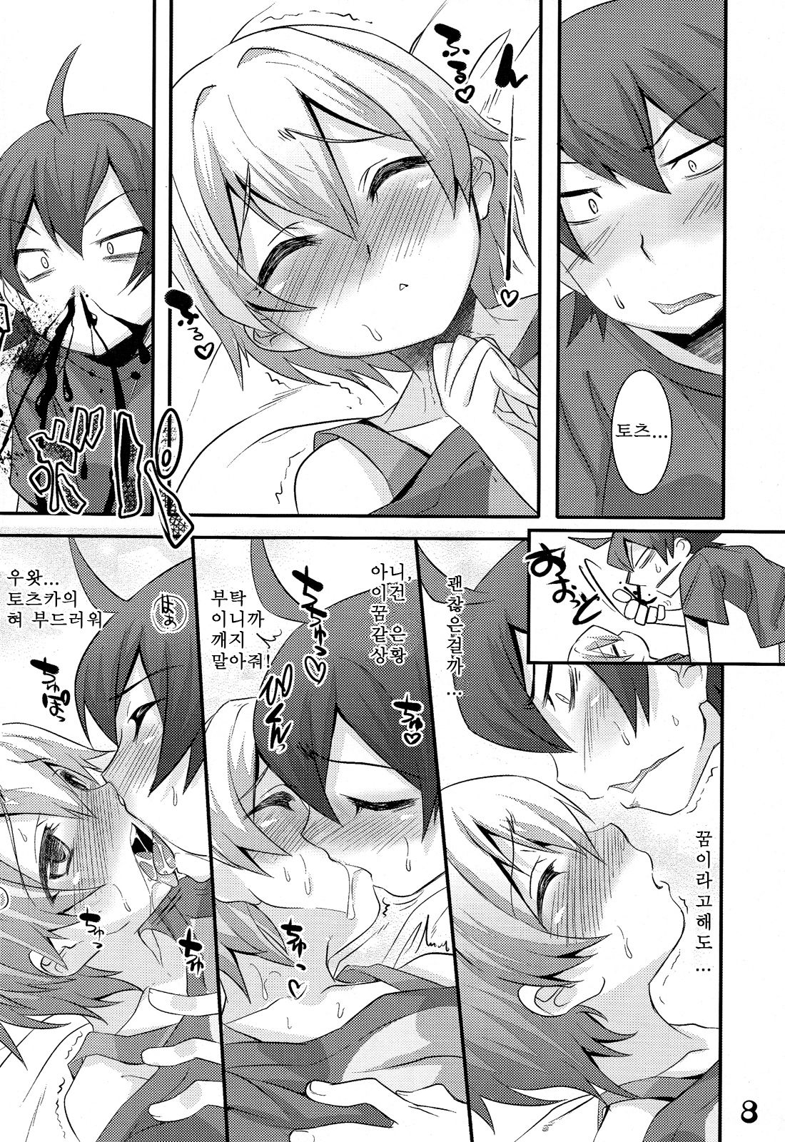 Hachiman Hachiman Hachiman! | 하치만 하치만 하치만! page 8 full