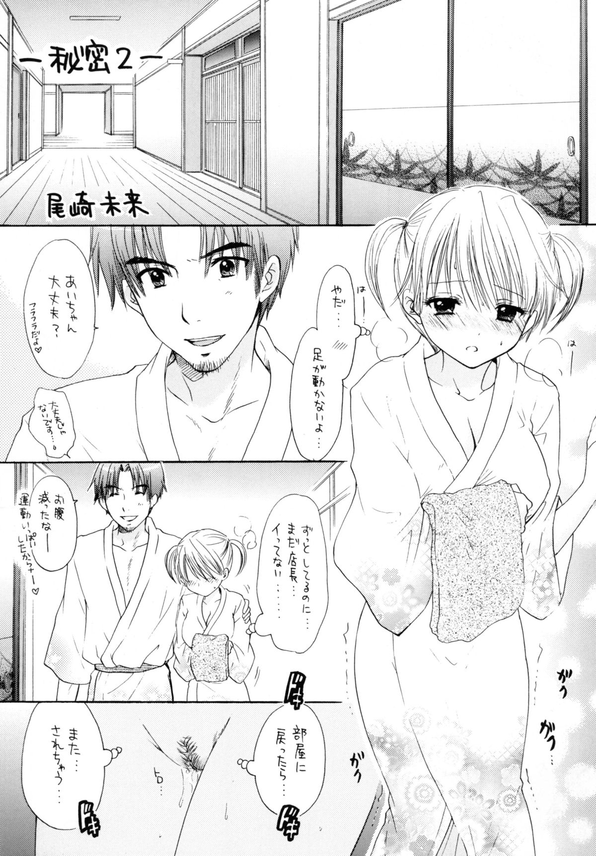 Himitsu 2 page 5 full