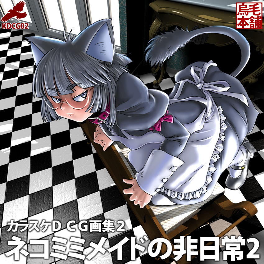 Nekomimi Maid no Hinichijou 2 page 1 full