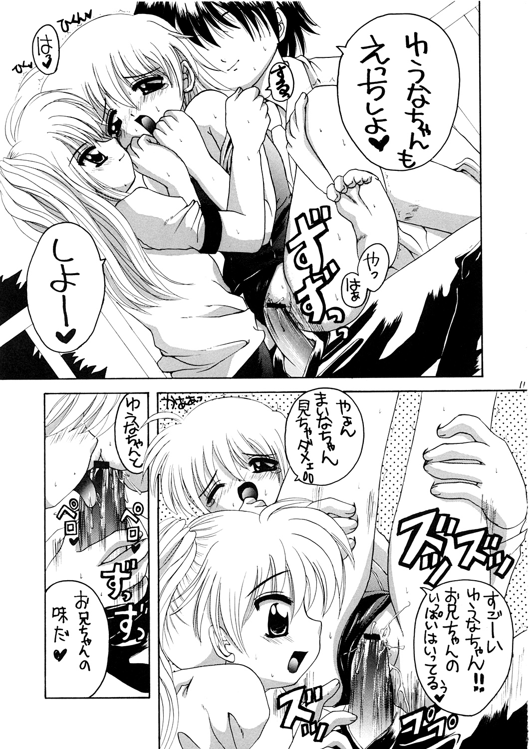 Onii-chan to Hajimete no page 10 full